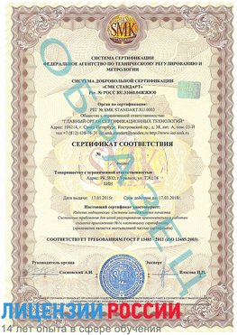 Образец сертификата соответствия Тимашевск Сертификат ISO 13485